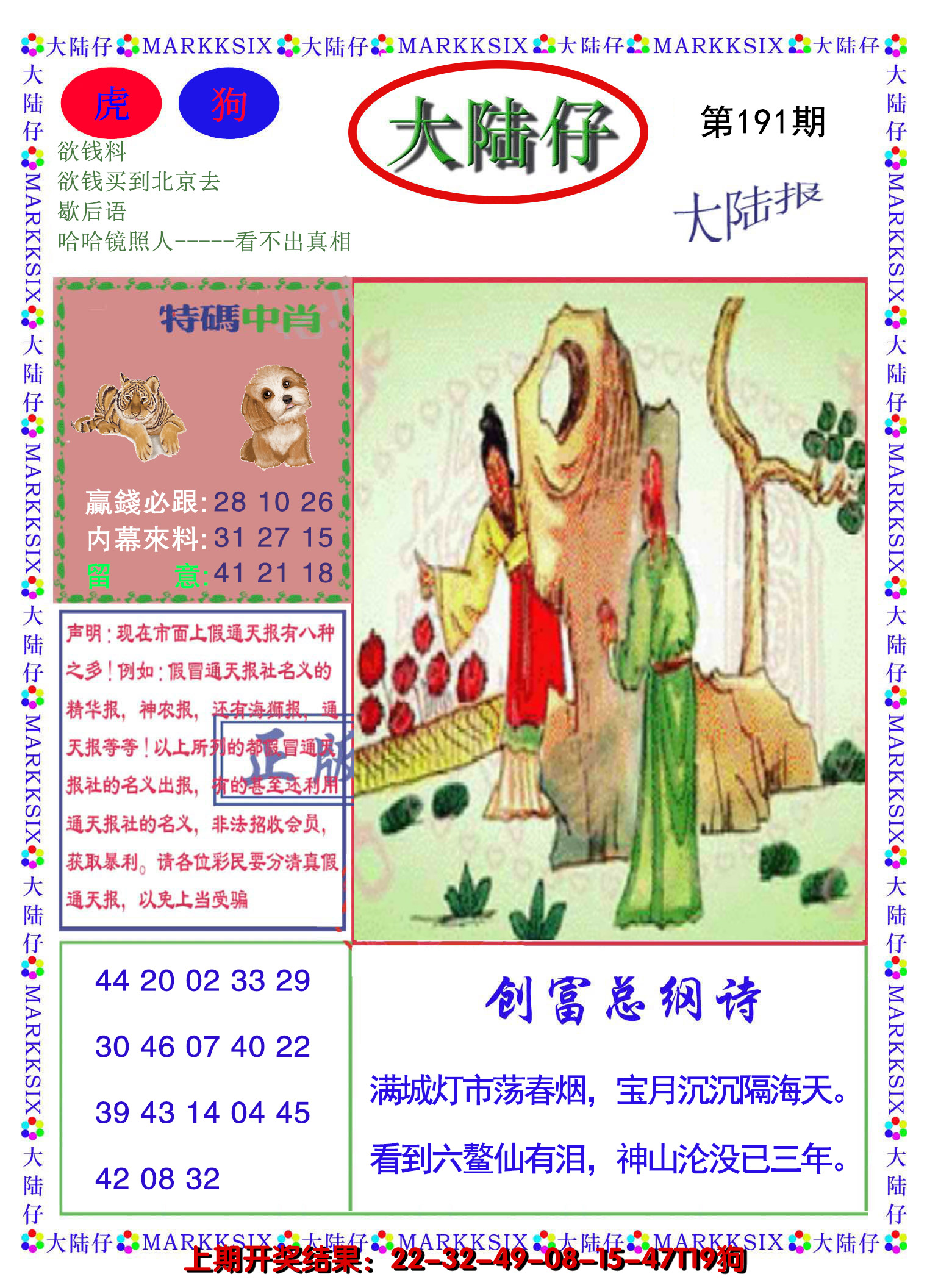 2024191期大陆仔