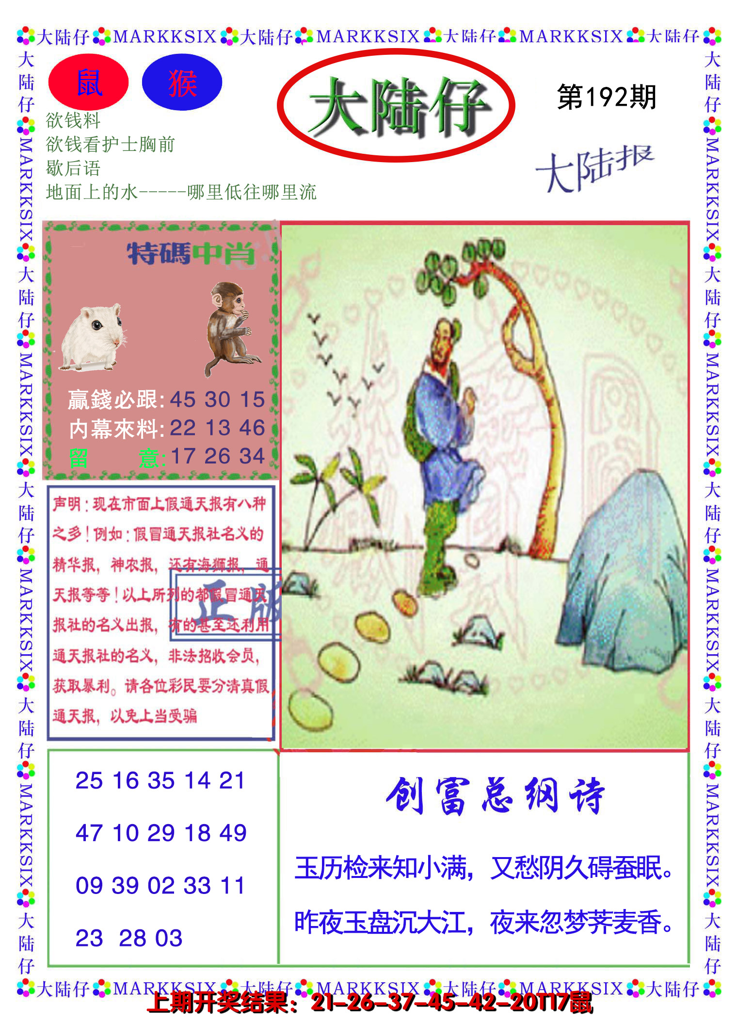 2024192期大陆仔