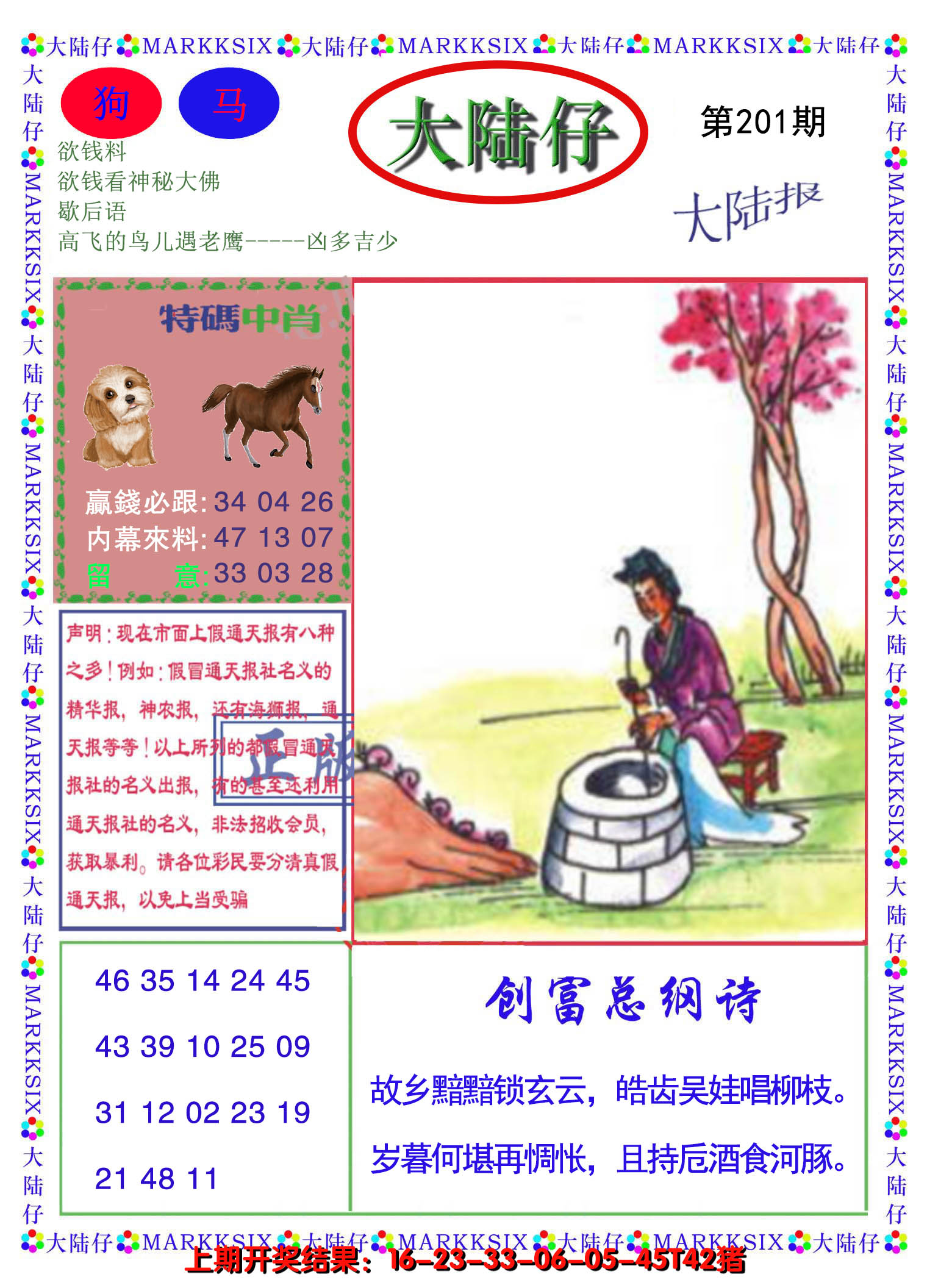 2024201期大陆仔