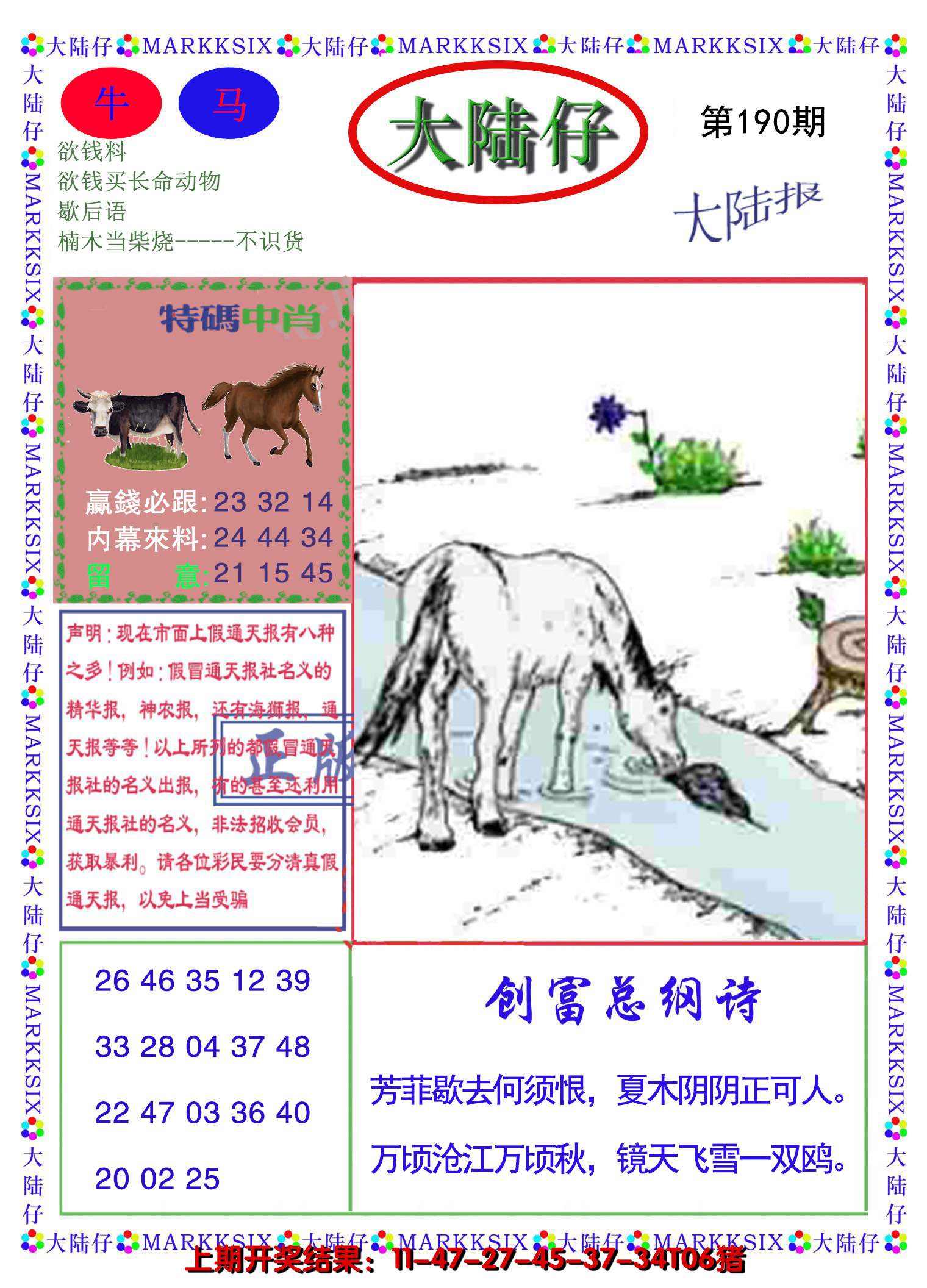 2024190期大陆仔