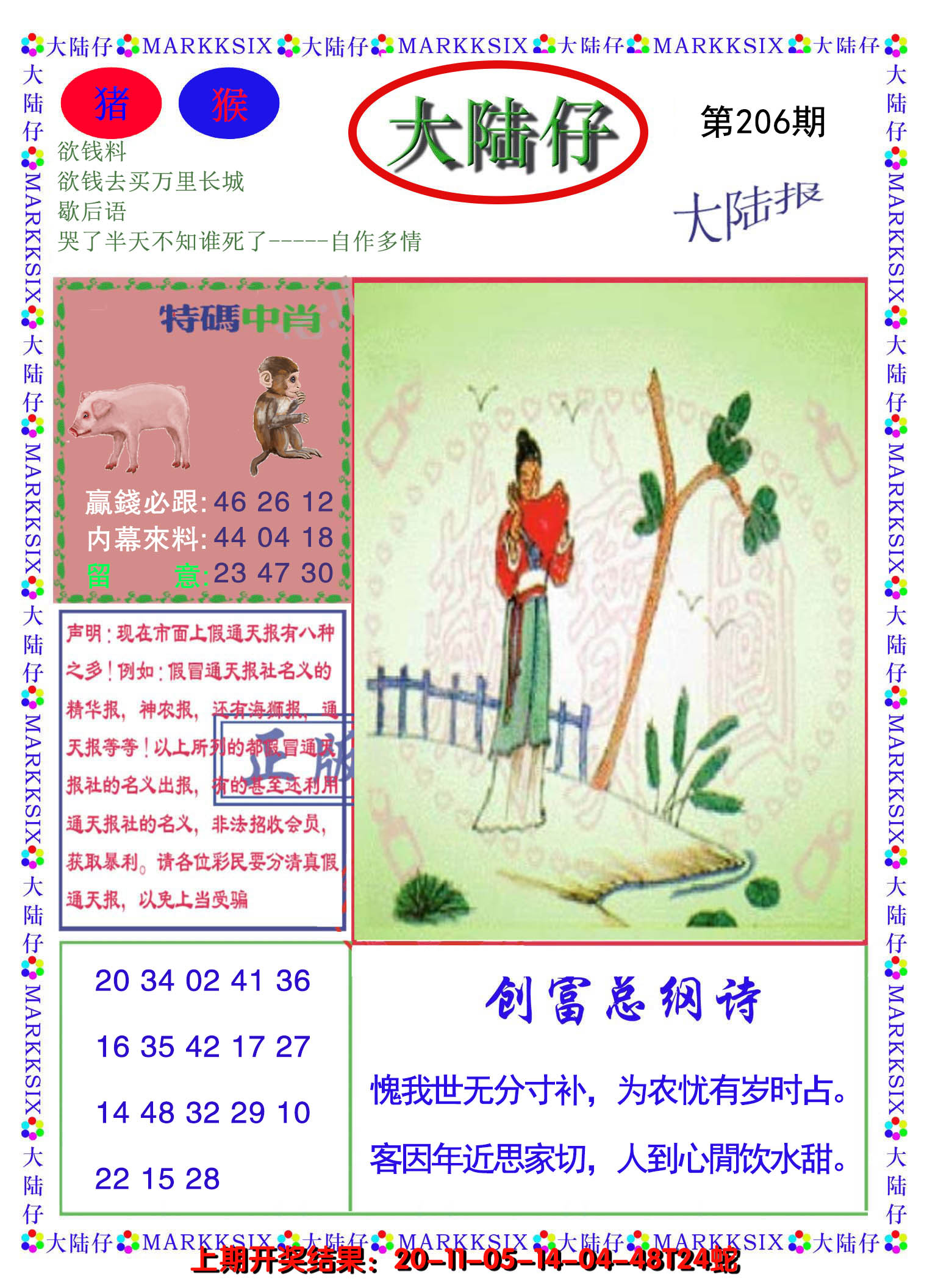 2024206期大陆仔