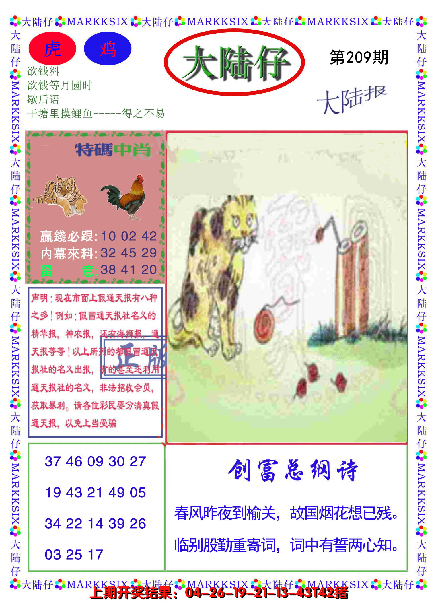 2024209期大陆仔