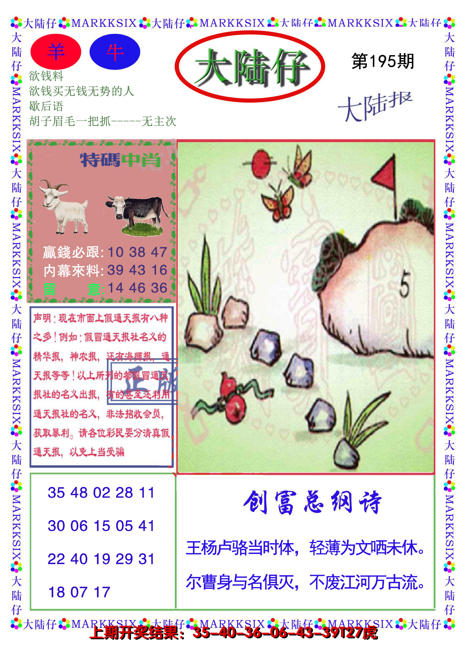 2024195期大陆仔