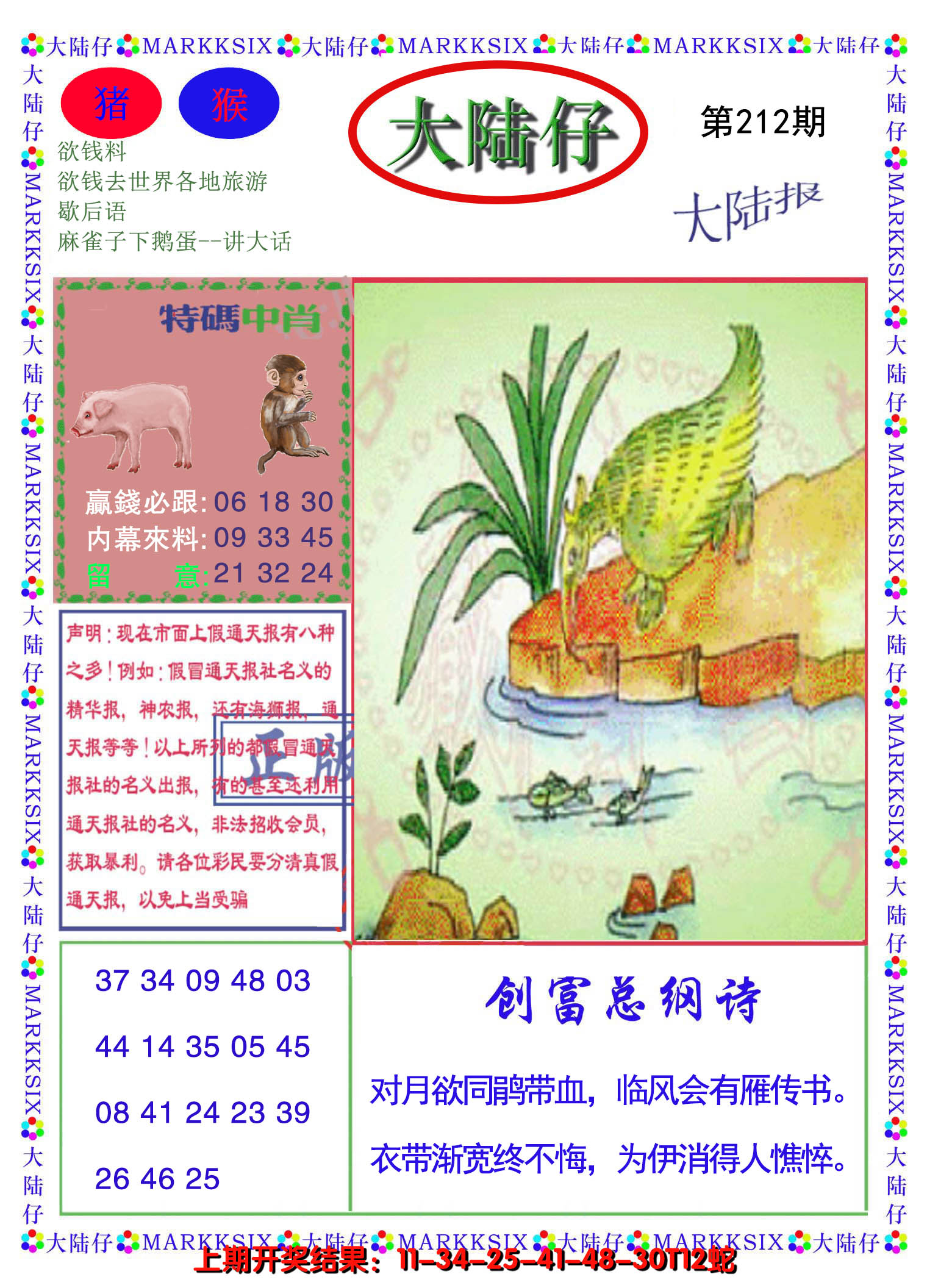 2024212期大陆仔