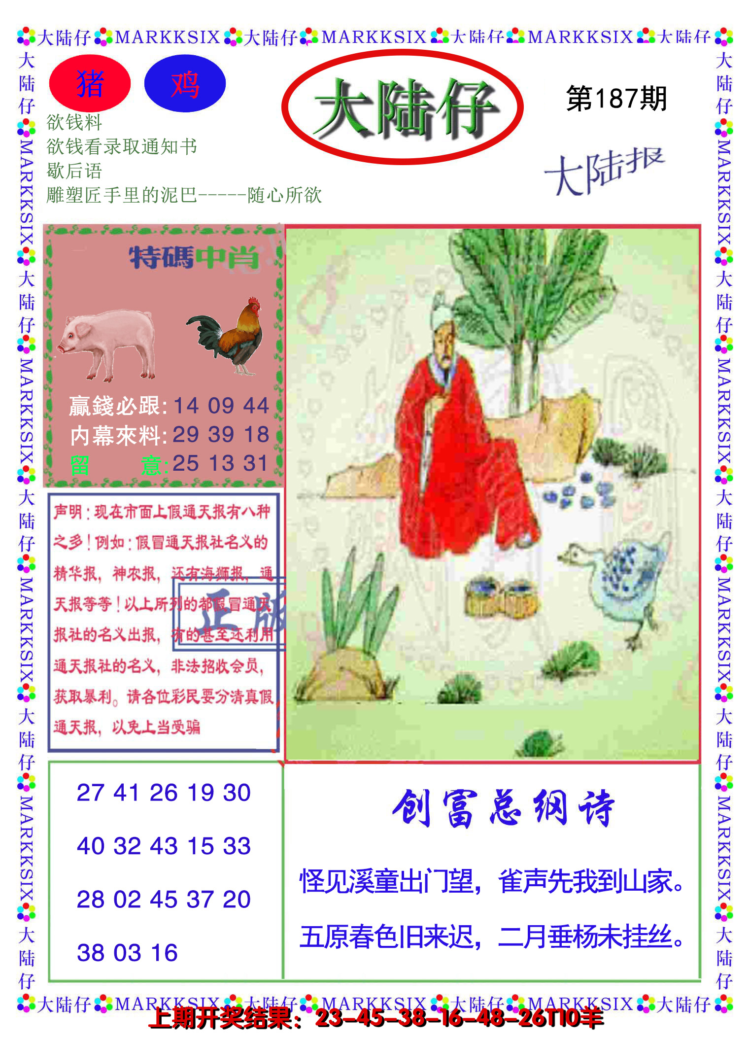 2024187期大陆仔