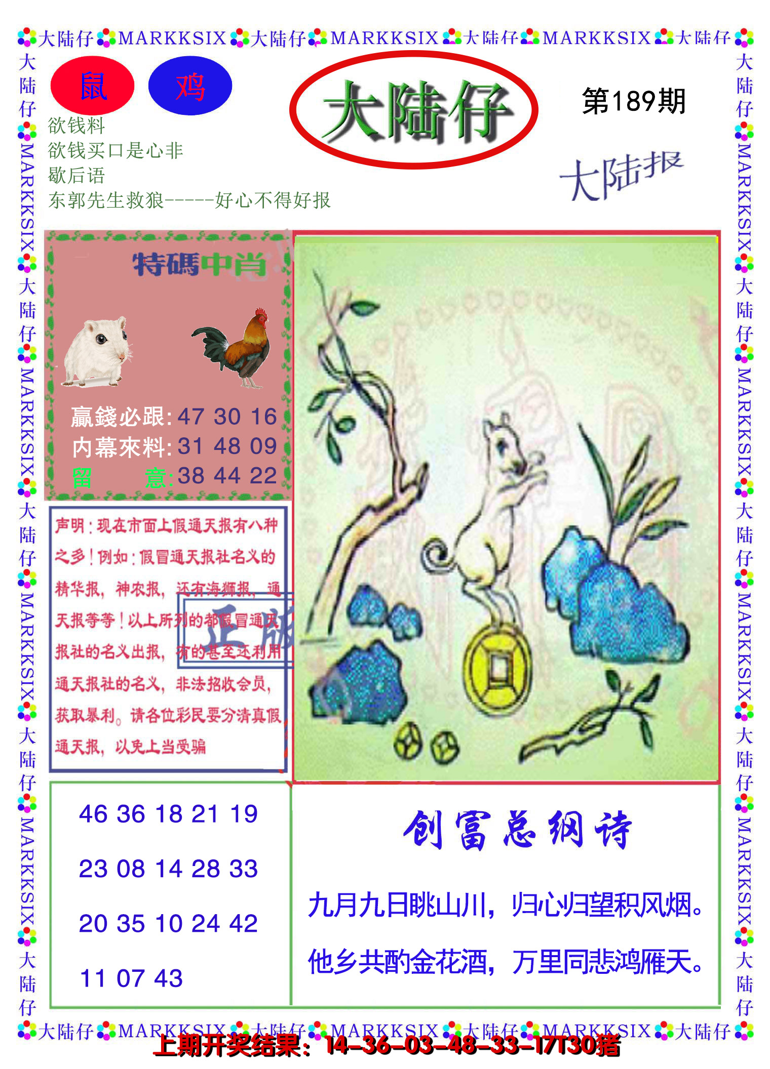 2024189期大陆仔