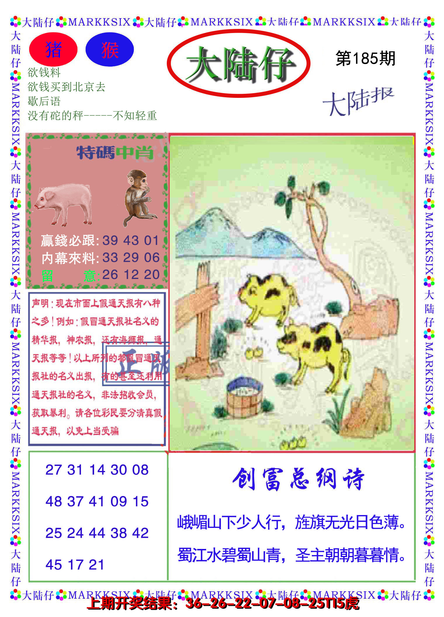 2024185期大陆仔