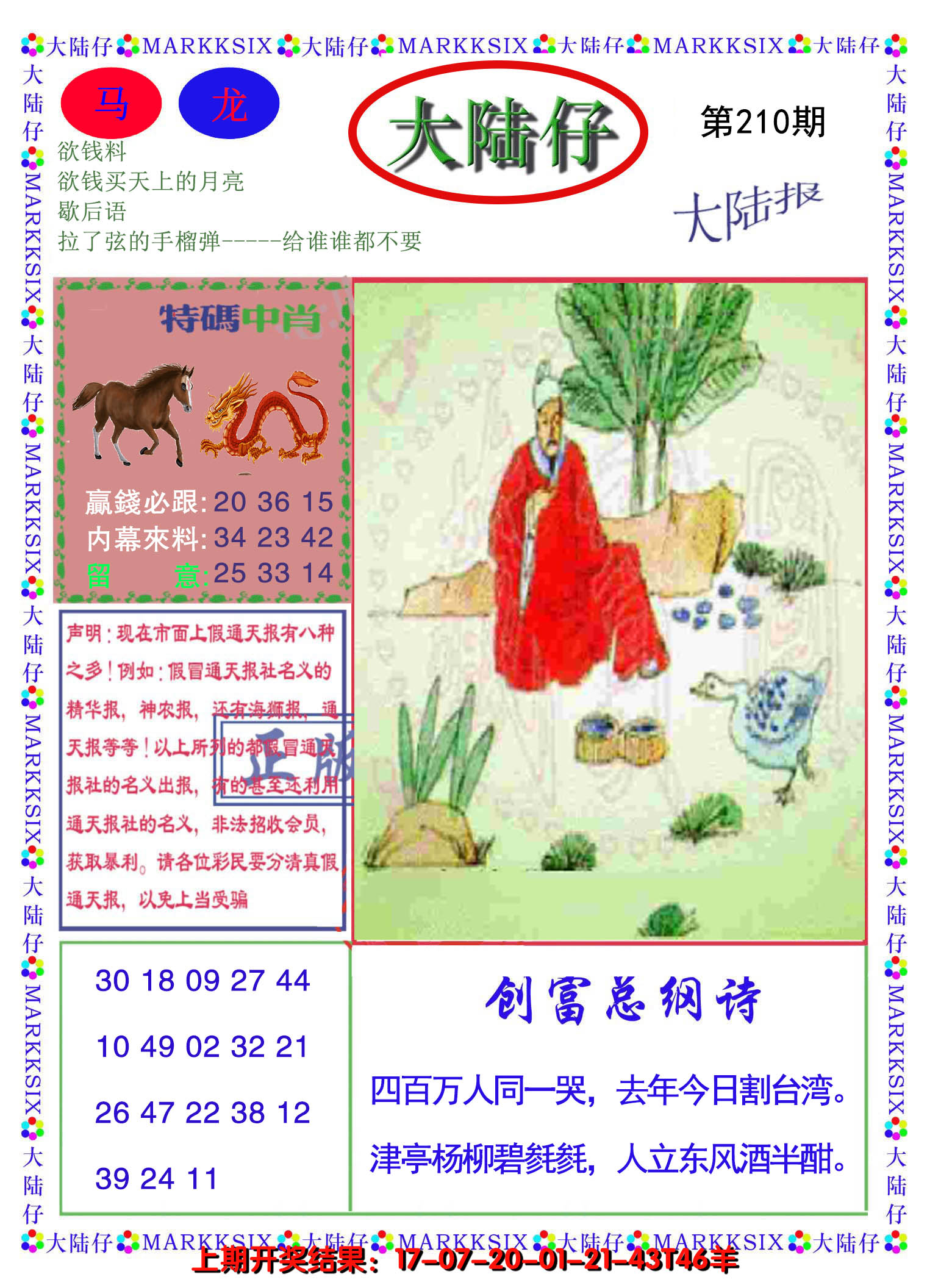 2024210期大陆仔