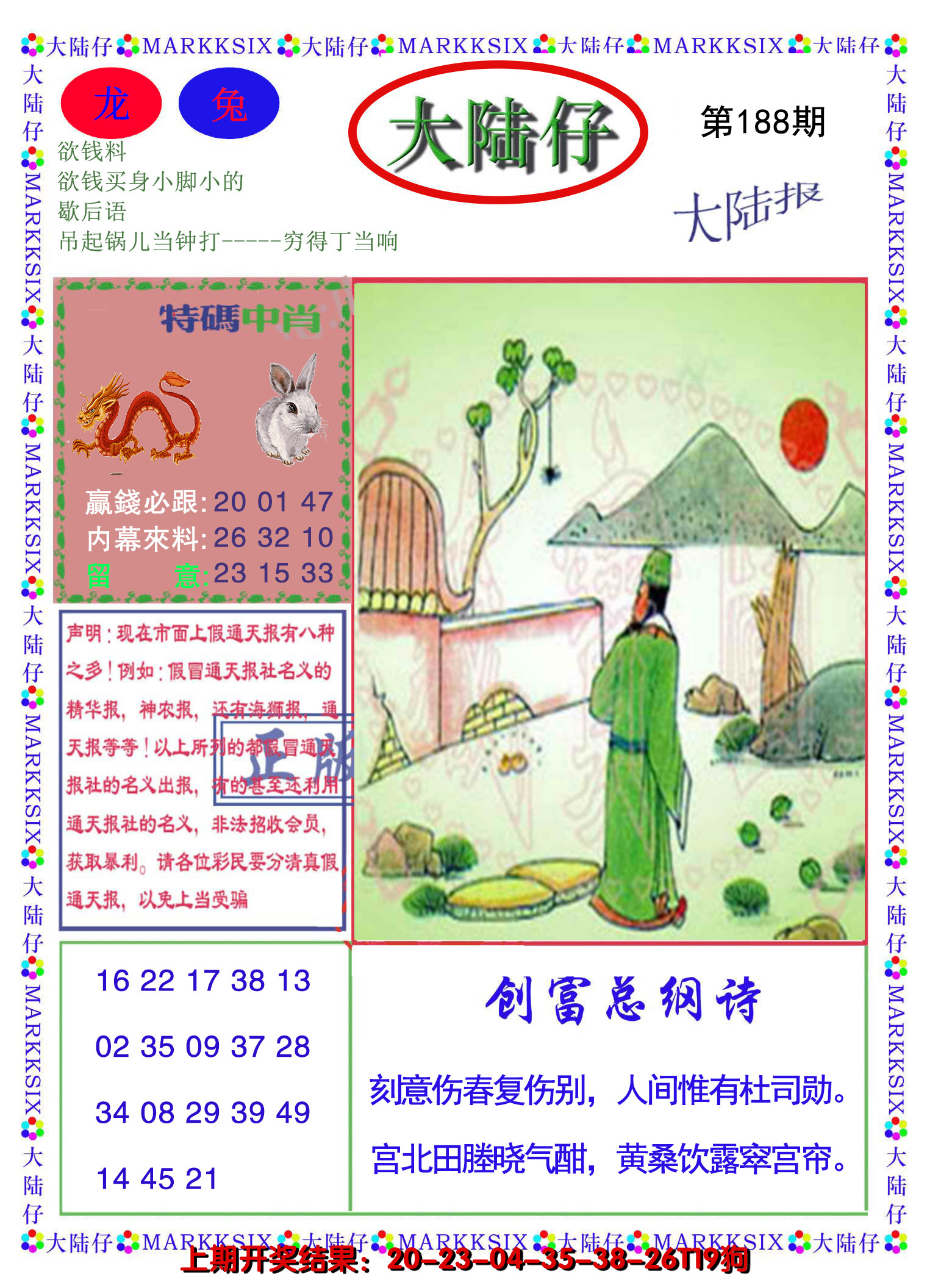 2024188期大陆仔