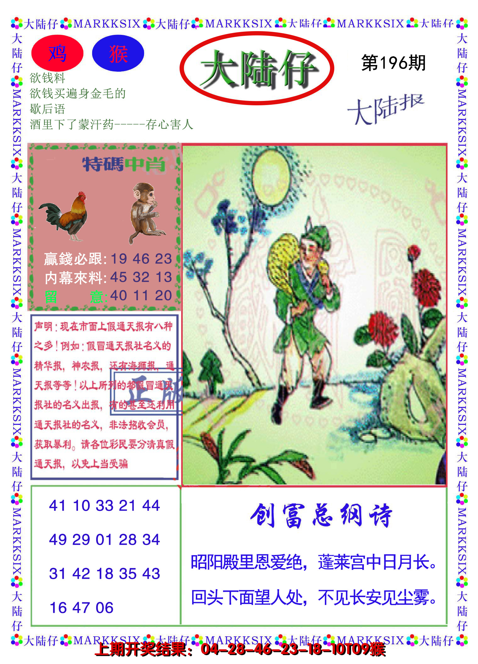 2024196期大陆仔