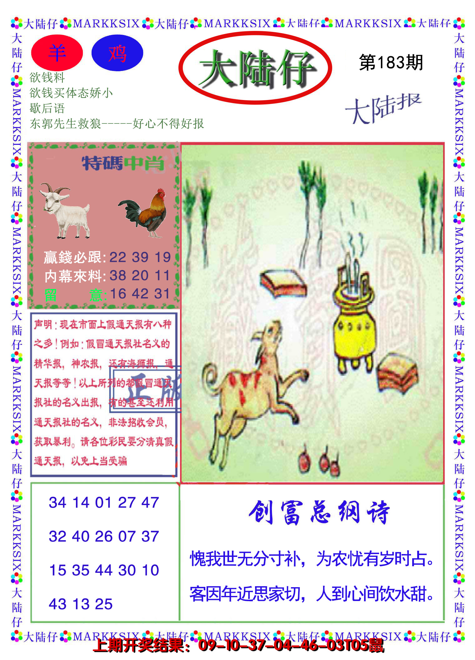 2024183期大陆仔