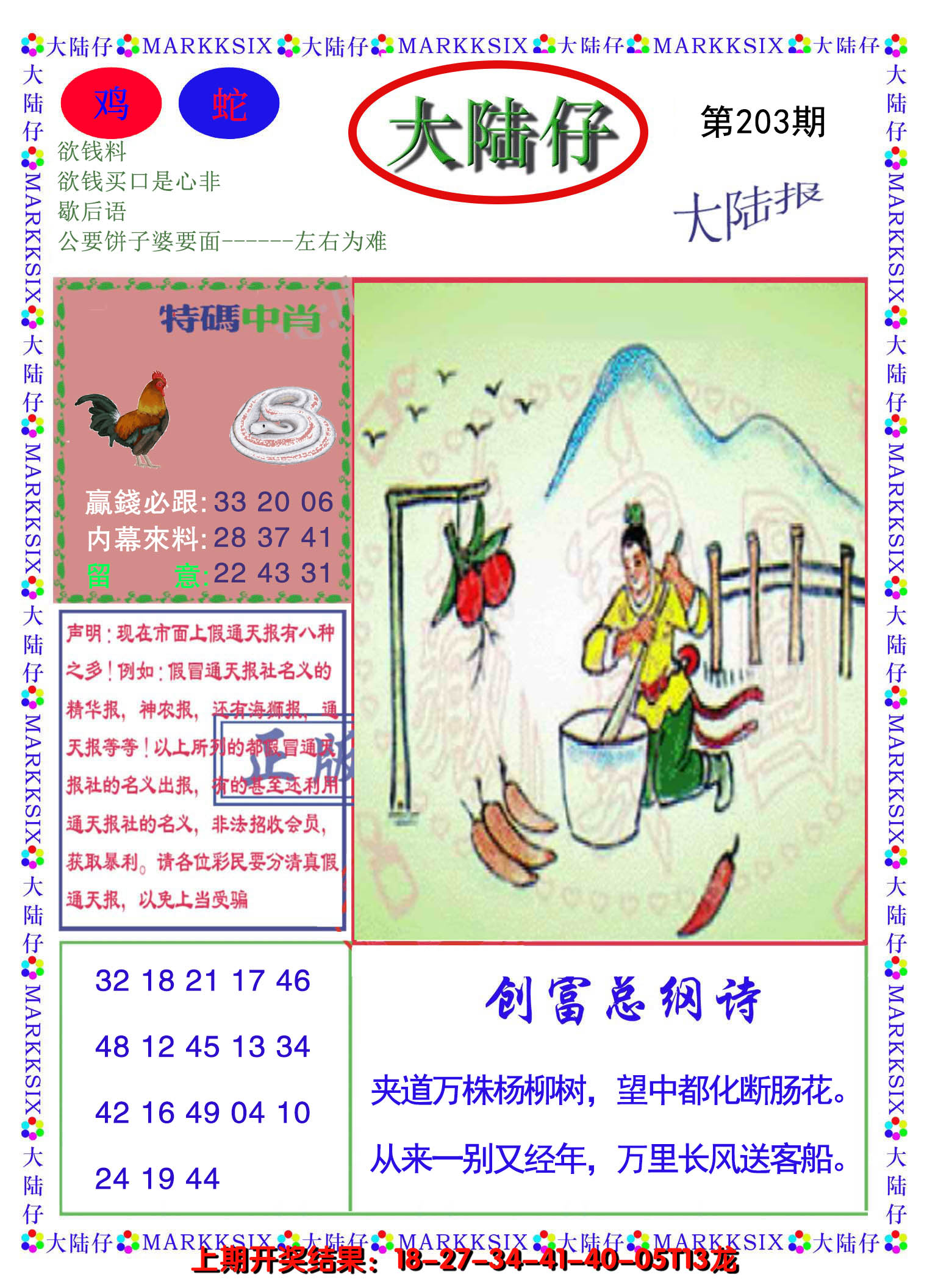 2024203期大陆仔