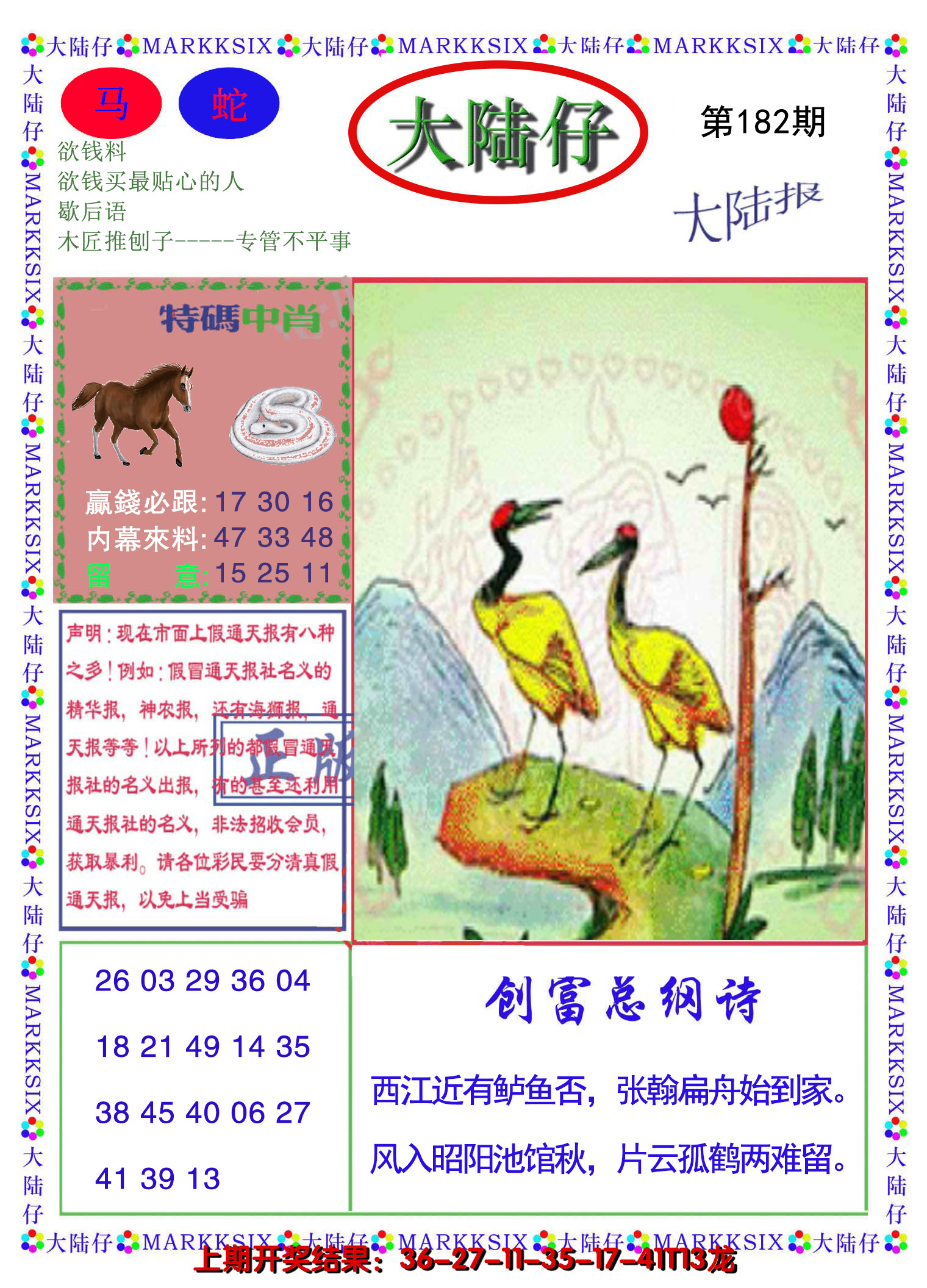 2024182期大陆仔