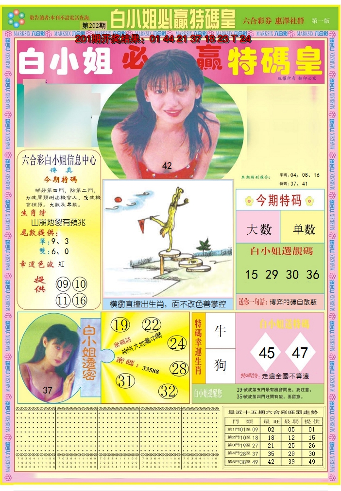 2024202期白小姐必赢A