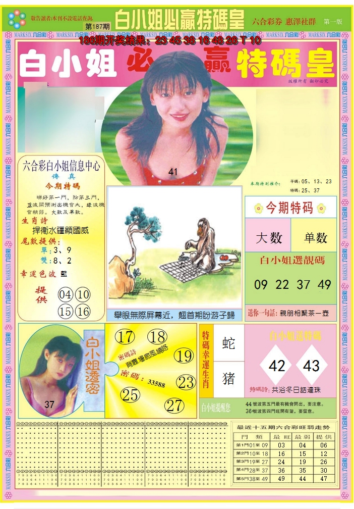 2024187期白小姐必赢A