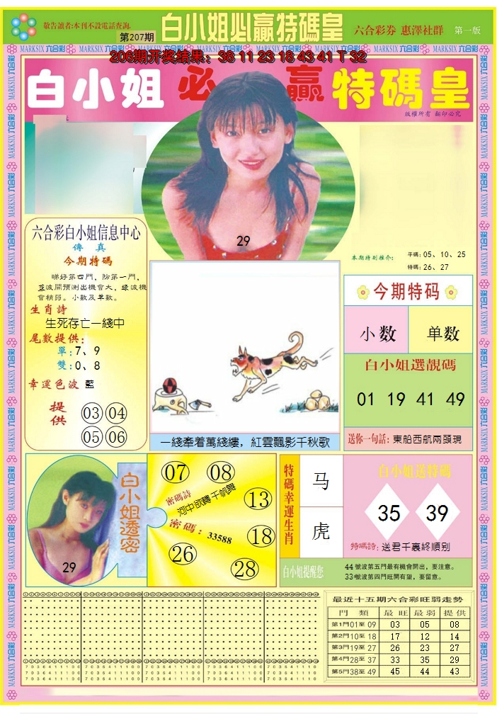 2024207期白小姐必赢A
