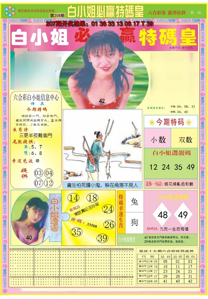 2024208期白小姐必赢A