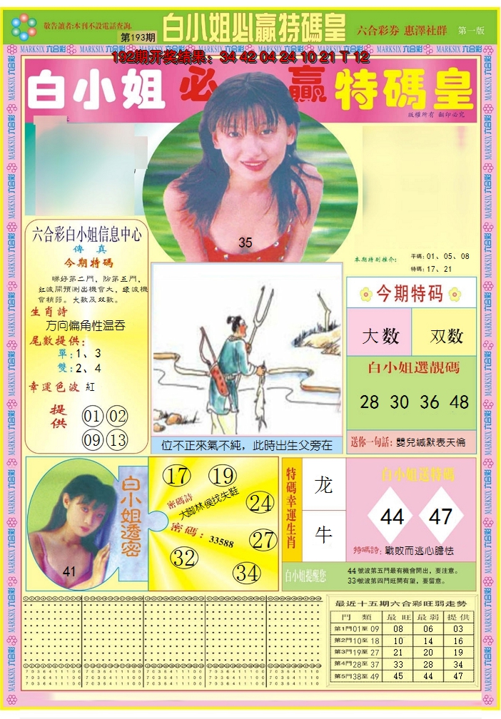 2024193期白小姐必赢A