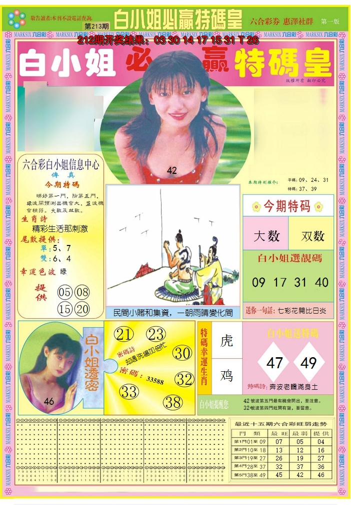 2024213期白小姐必赢A