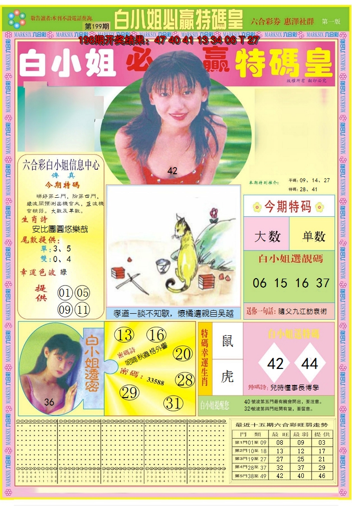 2024199期白小姐必赢A