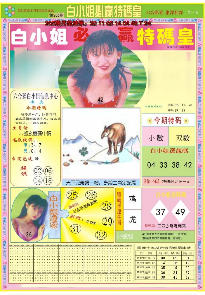 2024206期白小姐必赢A