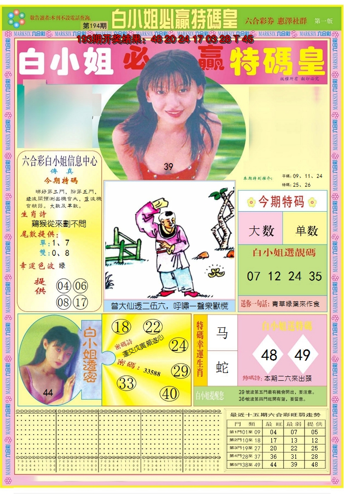 2024194期白小姐必赢A