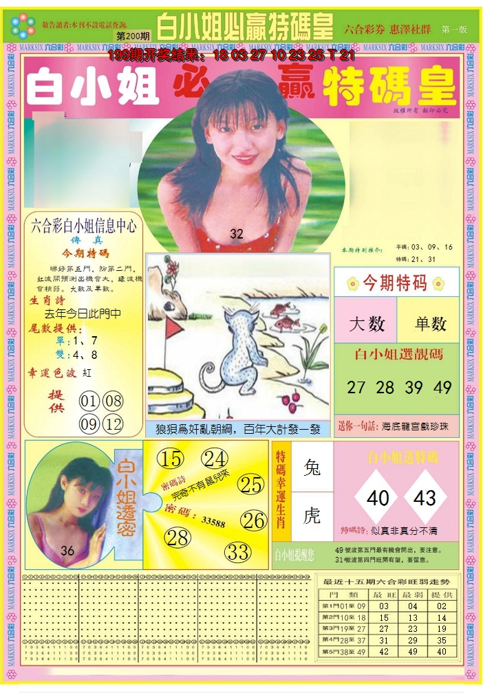 2024200期白小姐必赢A