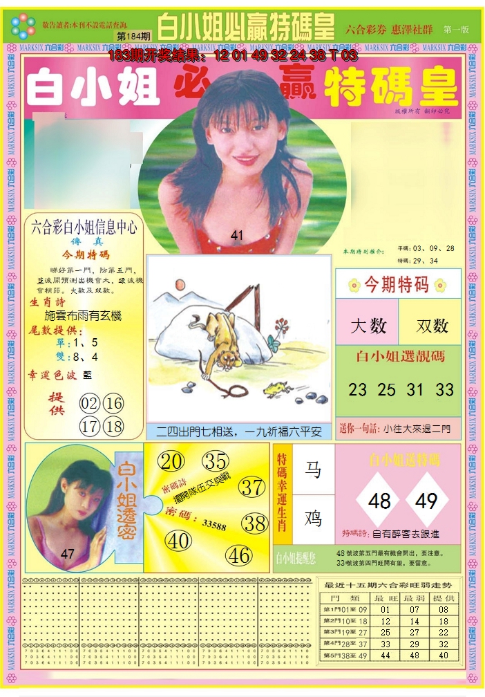 2024184期白小姐必赢A