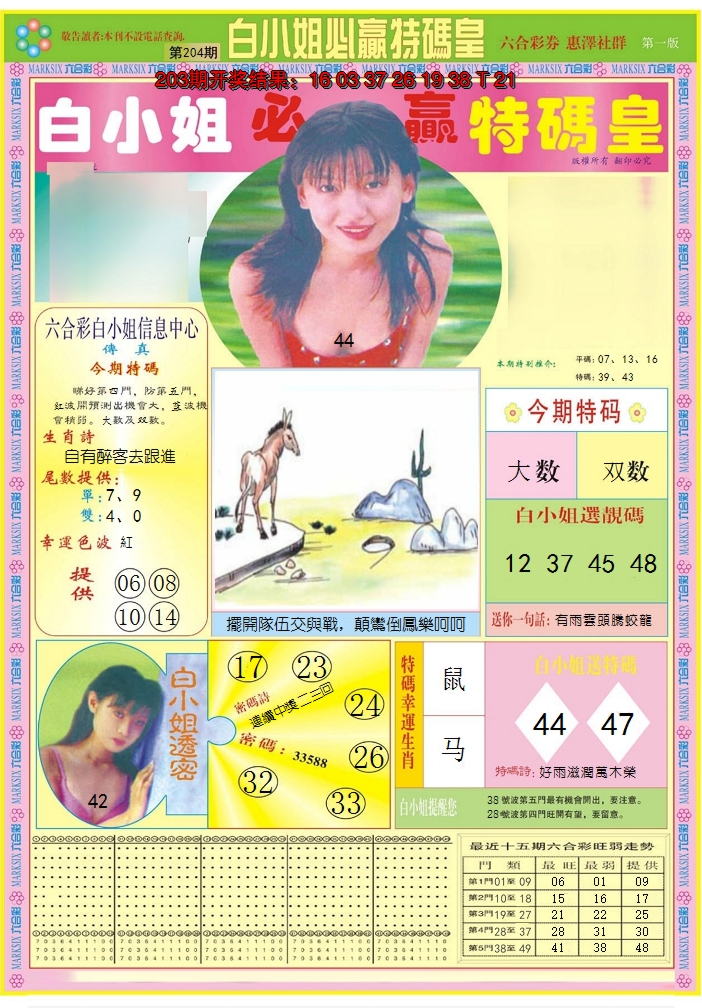 2024204期白小姐必赢A