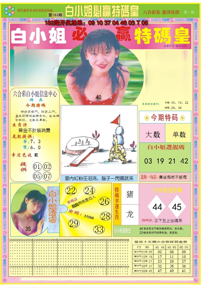 2024183期白小姐必赢A