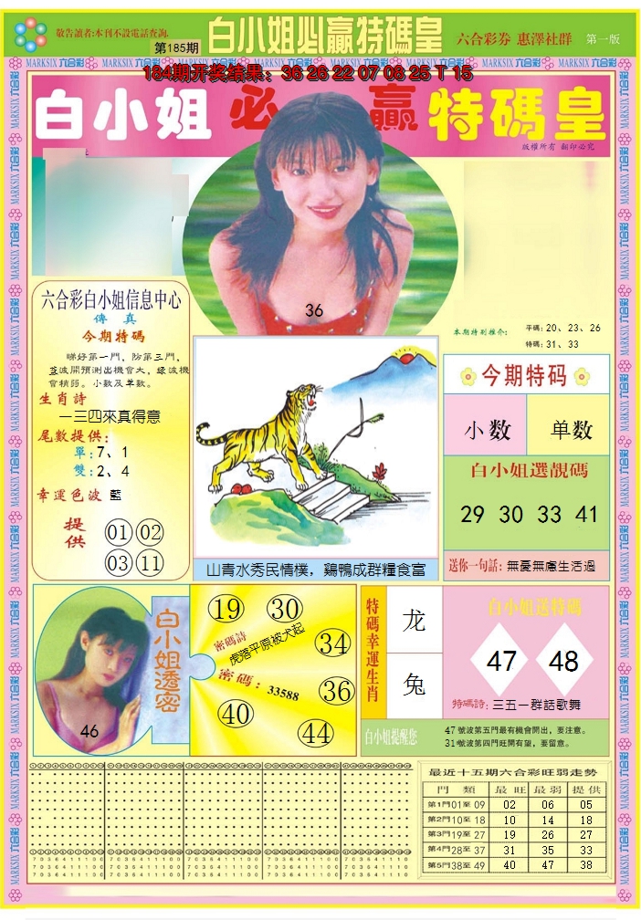 2024185期白小姐必赢A