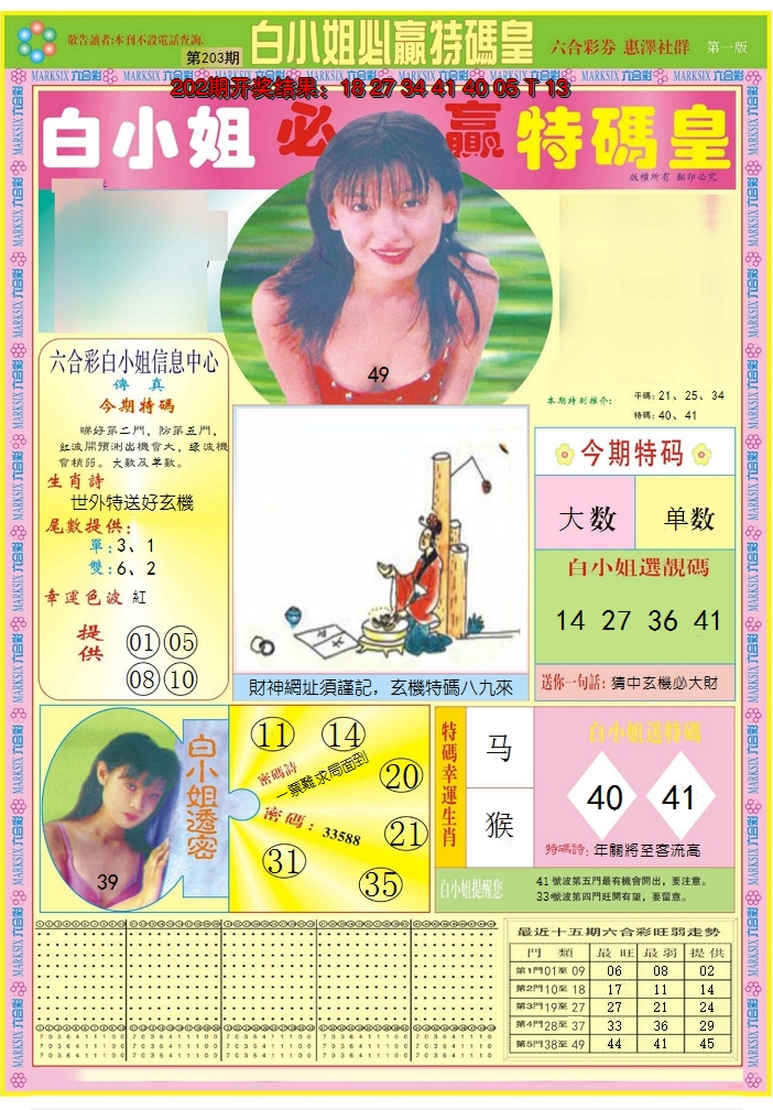 2024203期白小姐必赢A