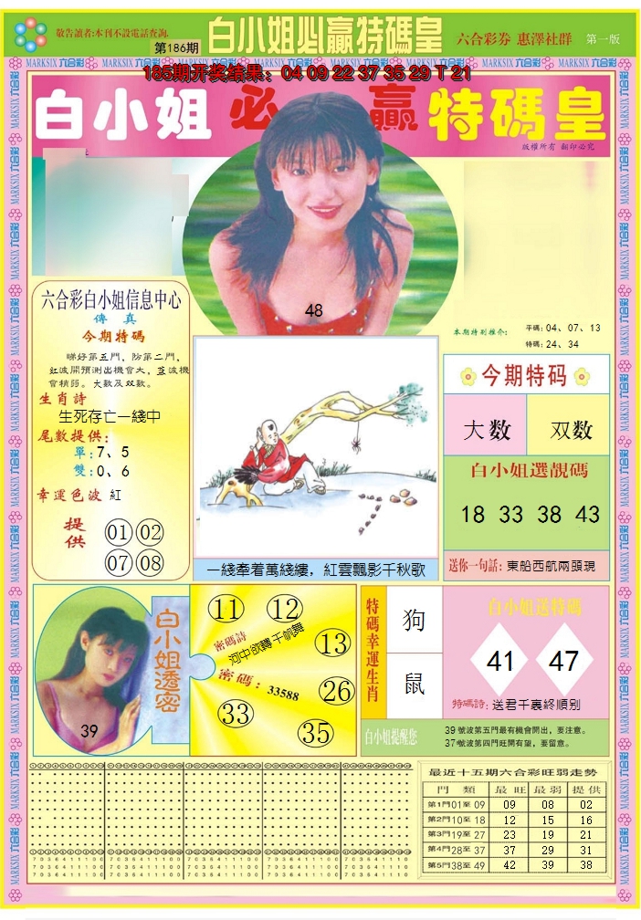 2024186期白小姐必赢A