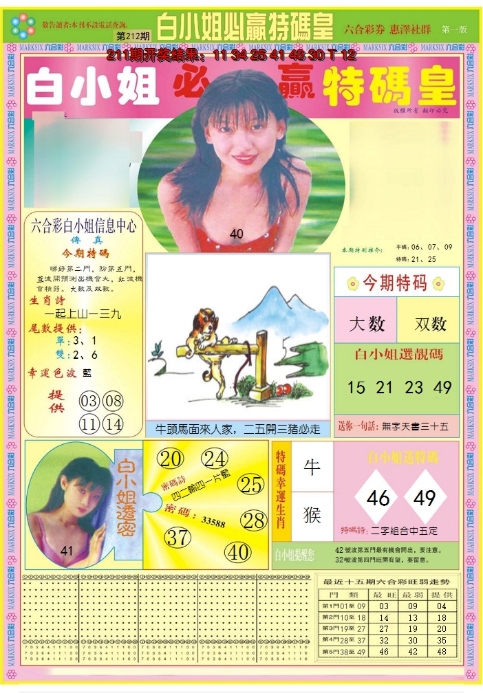 2024212期白小姐必赢A