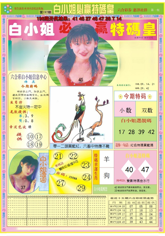 2024197期白小姐必赢A
