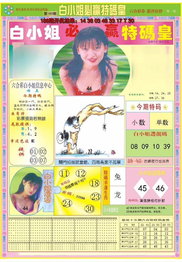 2024189期白小姐必赢A