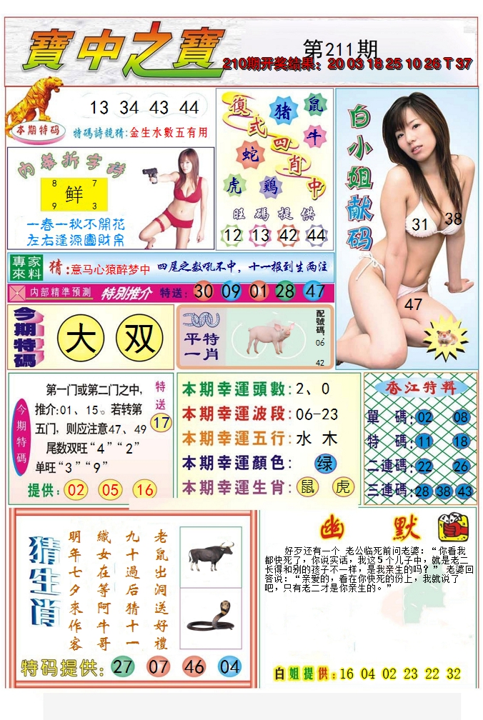 2024211期宝中之宝