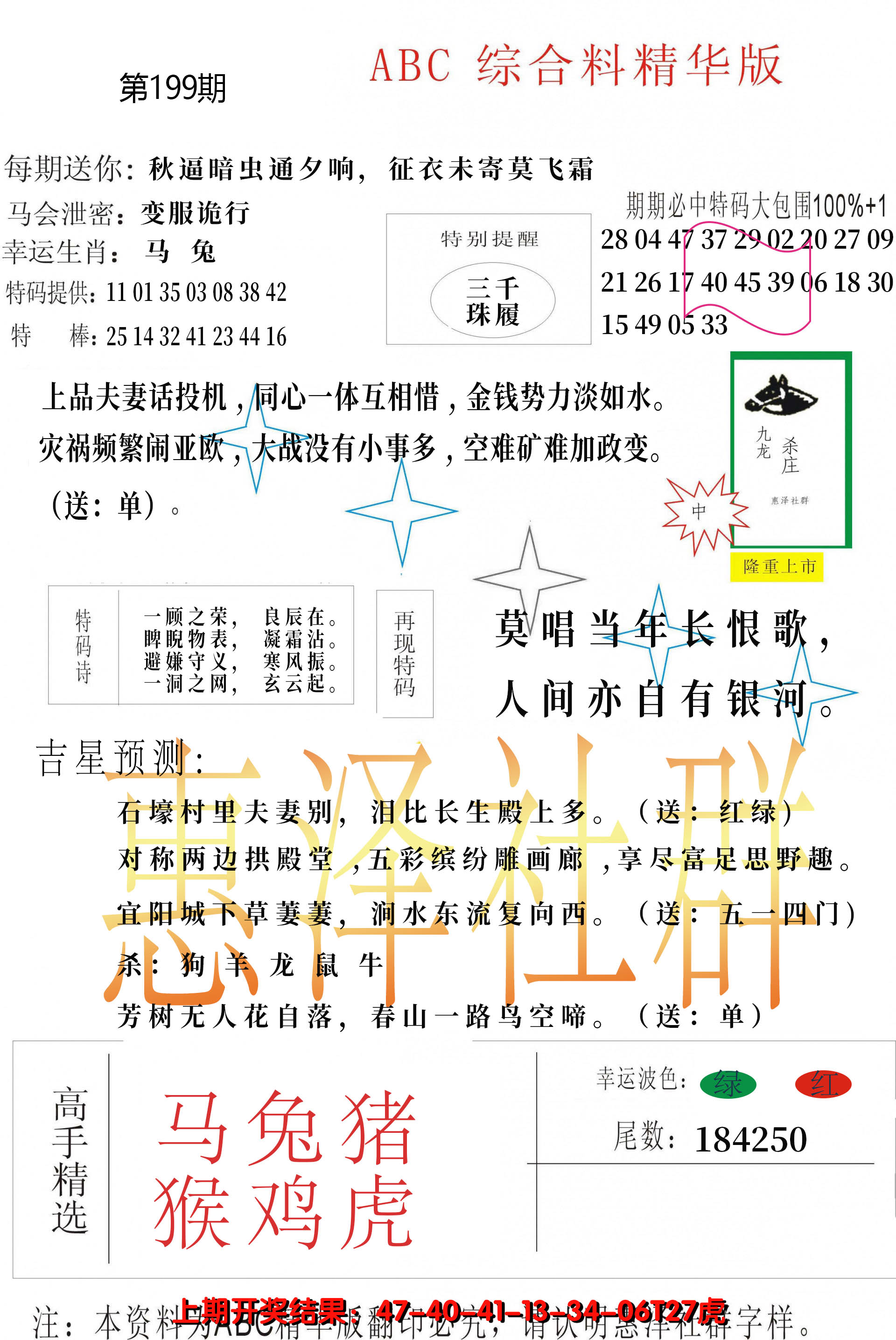 2024199期综合正版资料