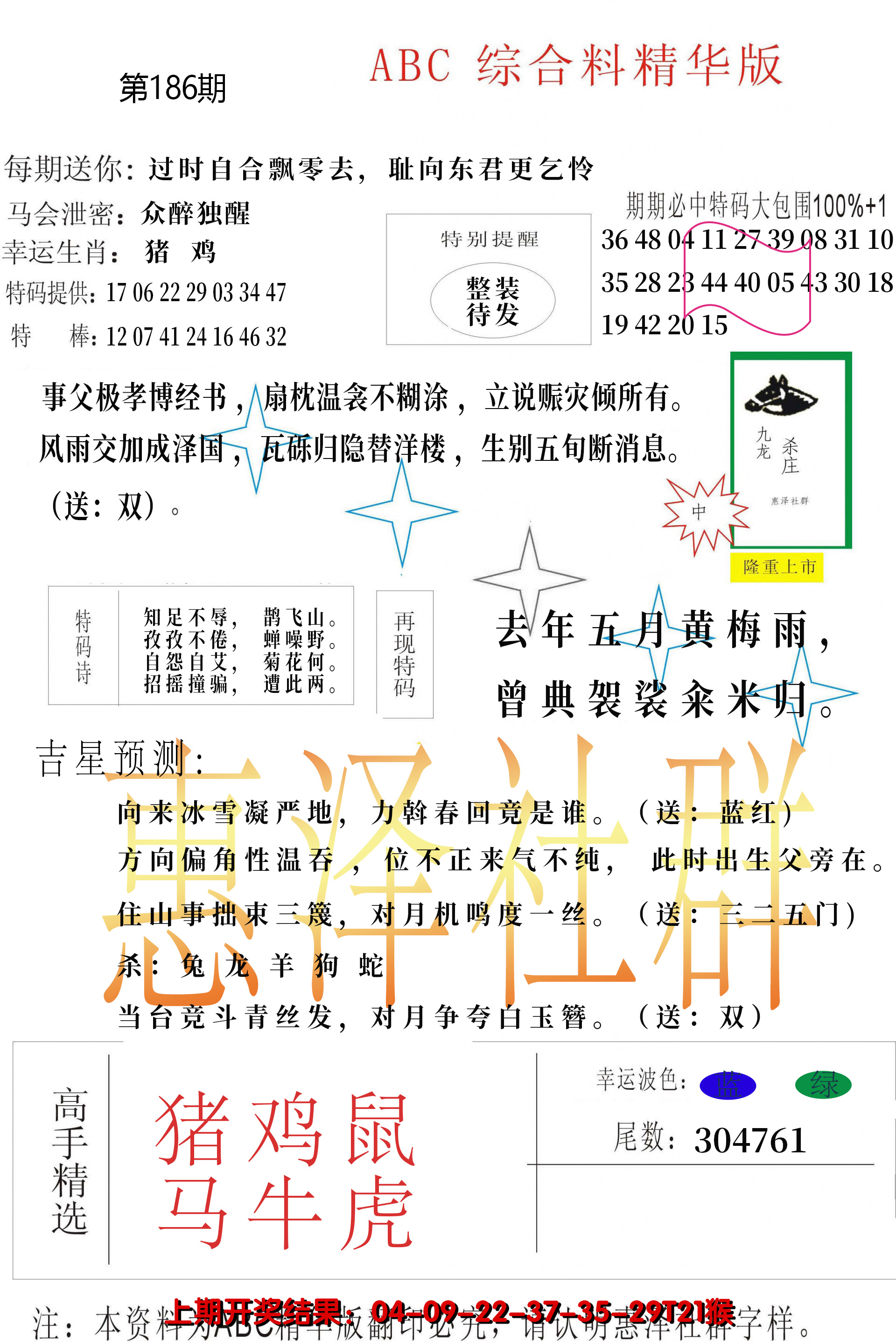 2024186期综合正版资料