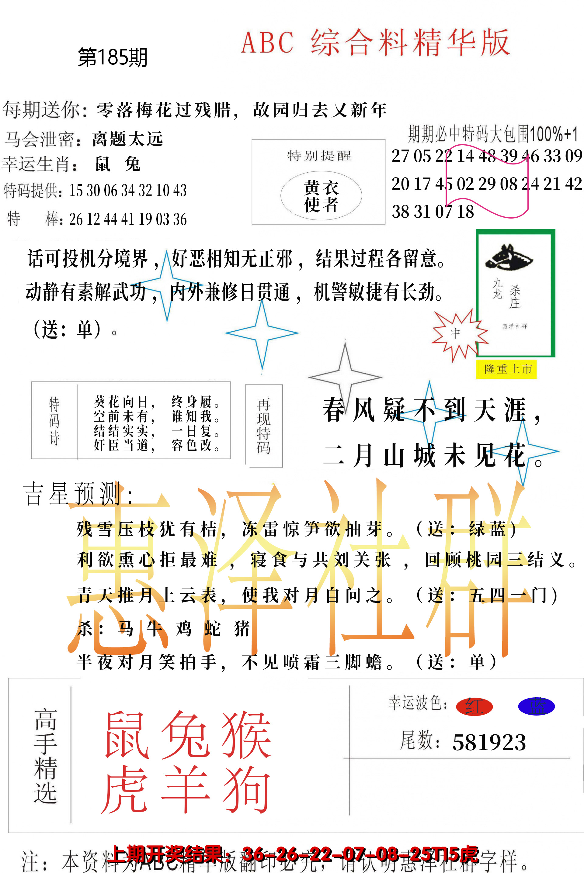 2024185期综合正版资料