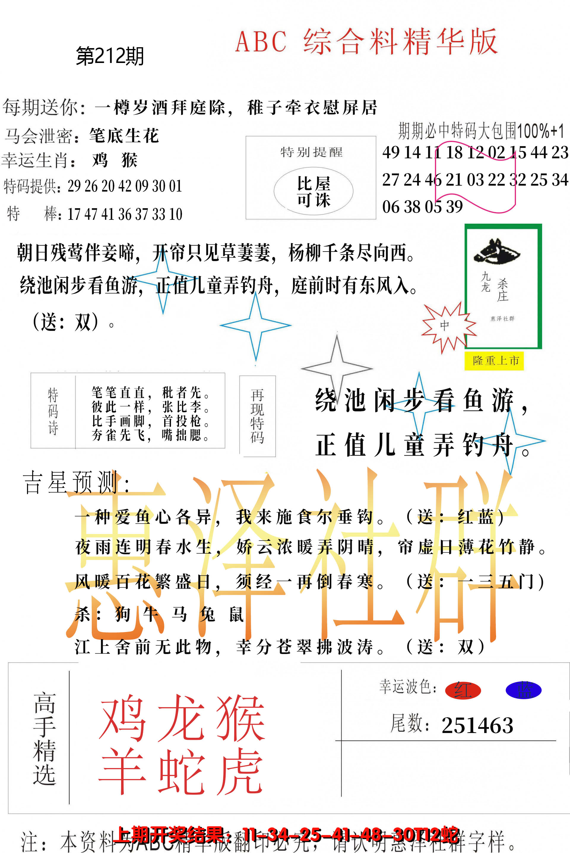 2024212期综合正版资料