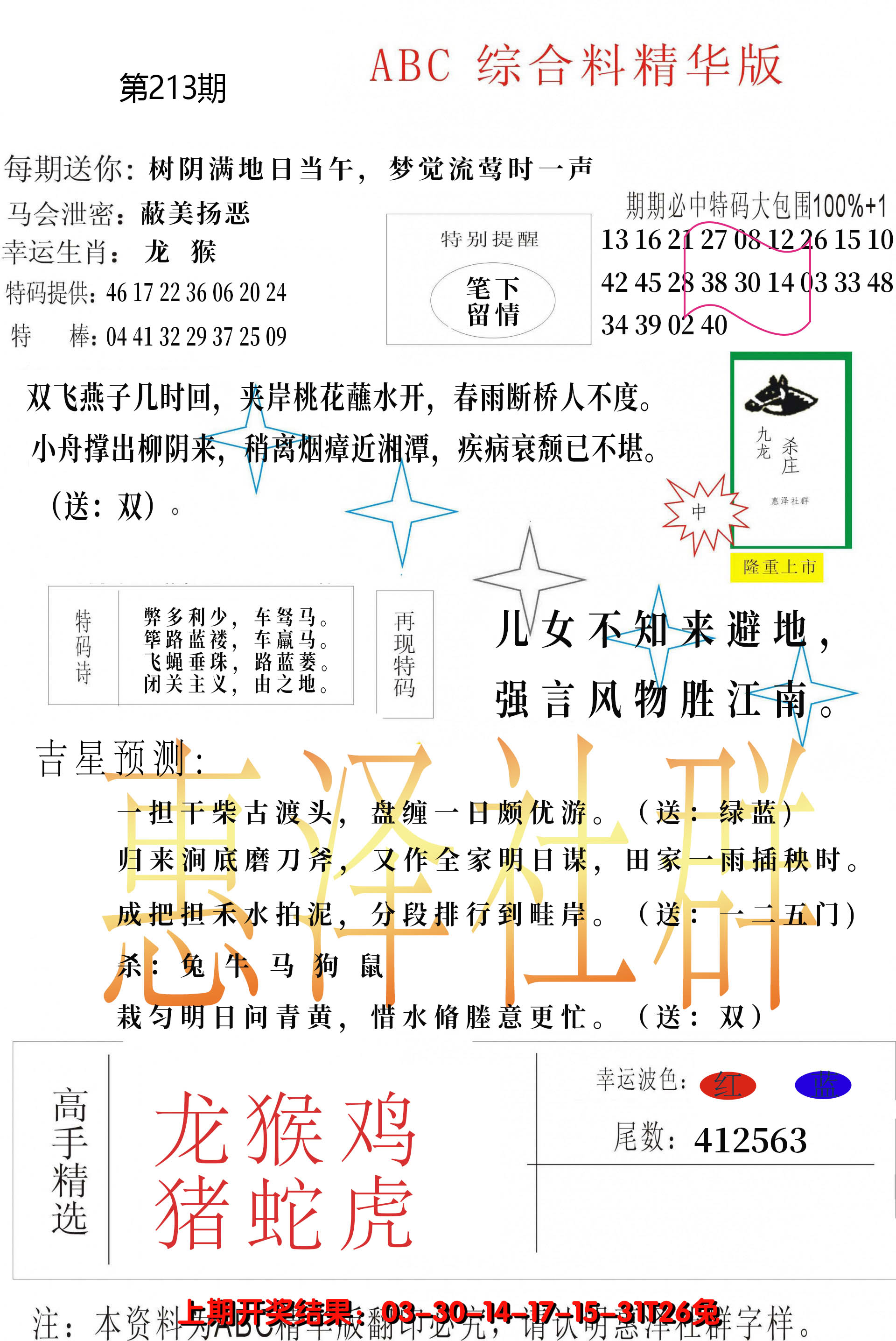 2024213期综合正版资料