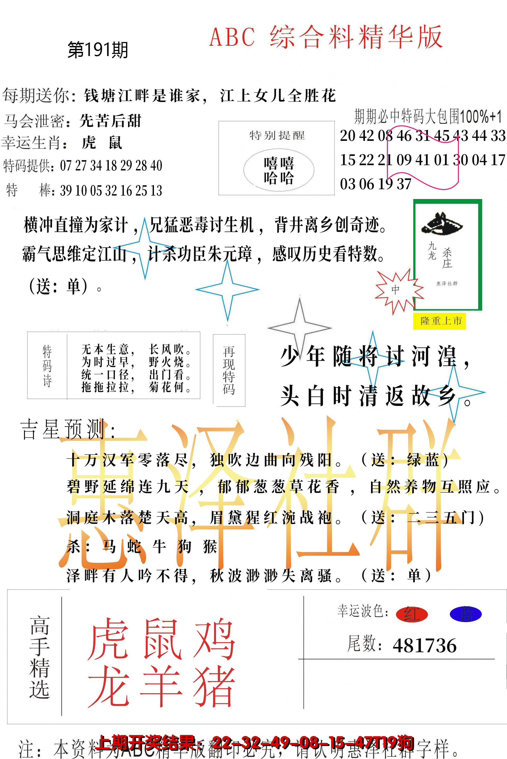 2024191期综合正版资料
