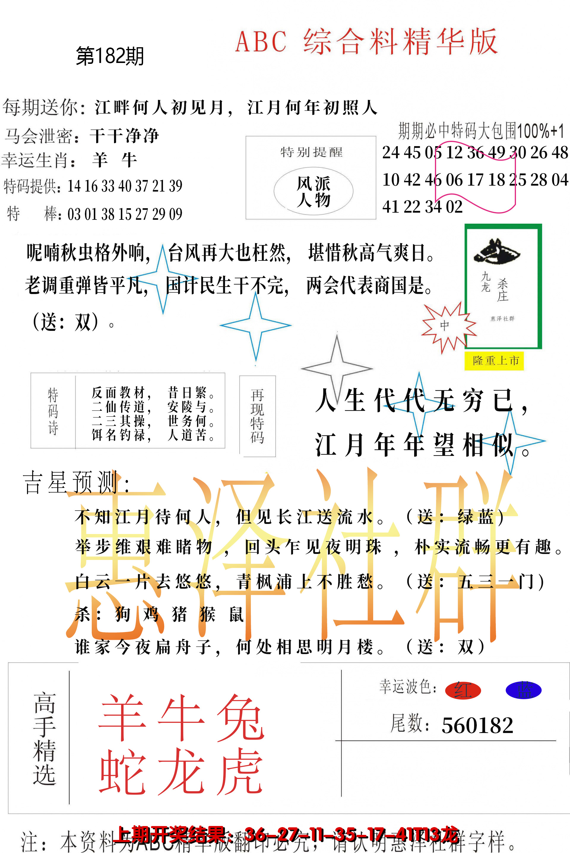 2024182期综合正版资料
