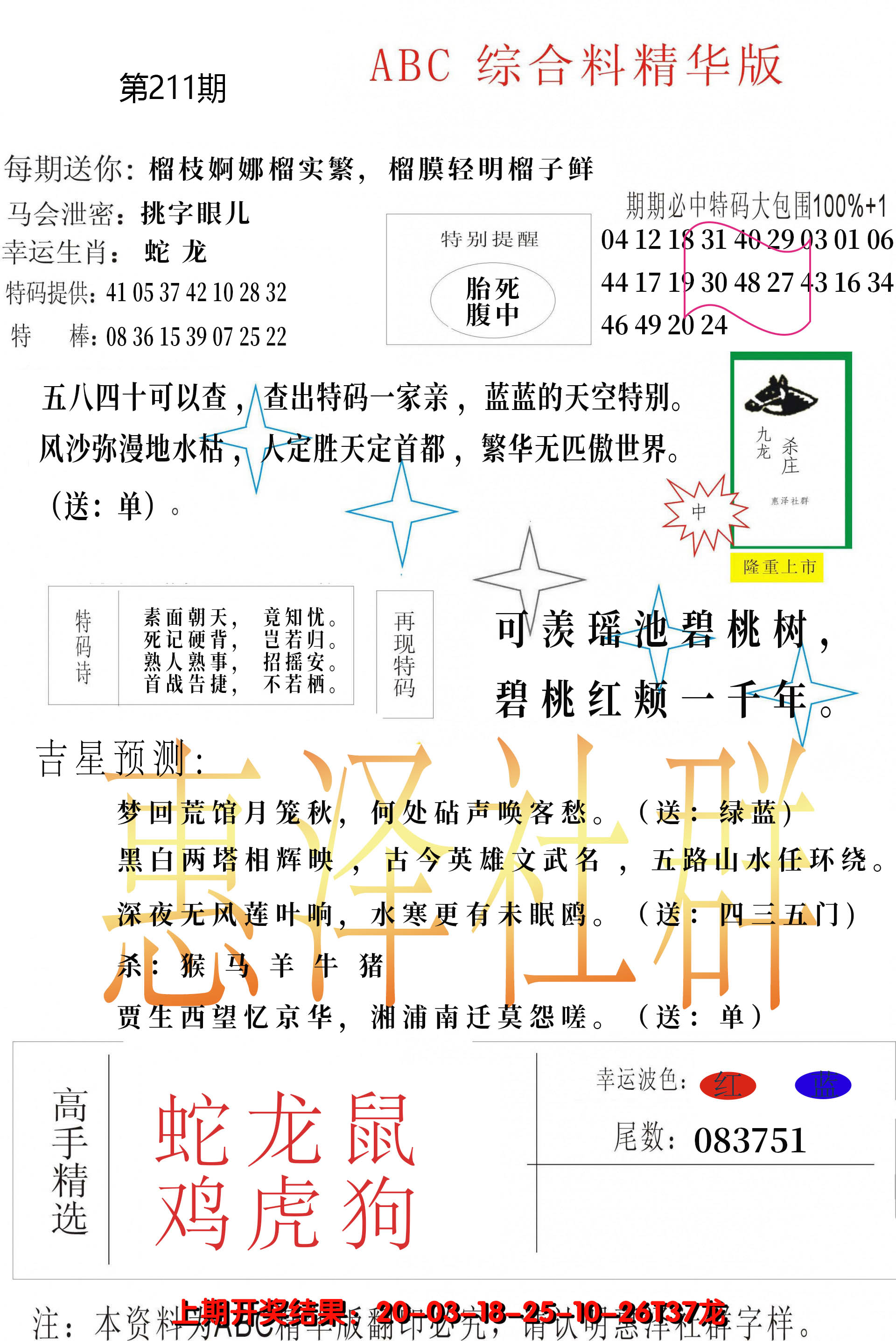 2024211期综合正版资料