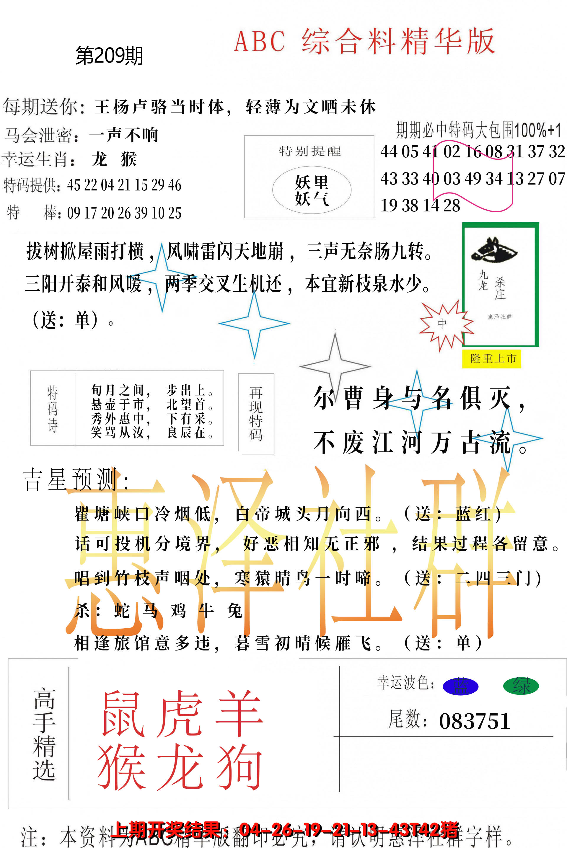 2024209期综合正版资料