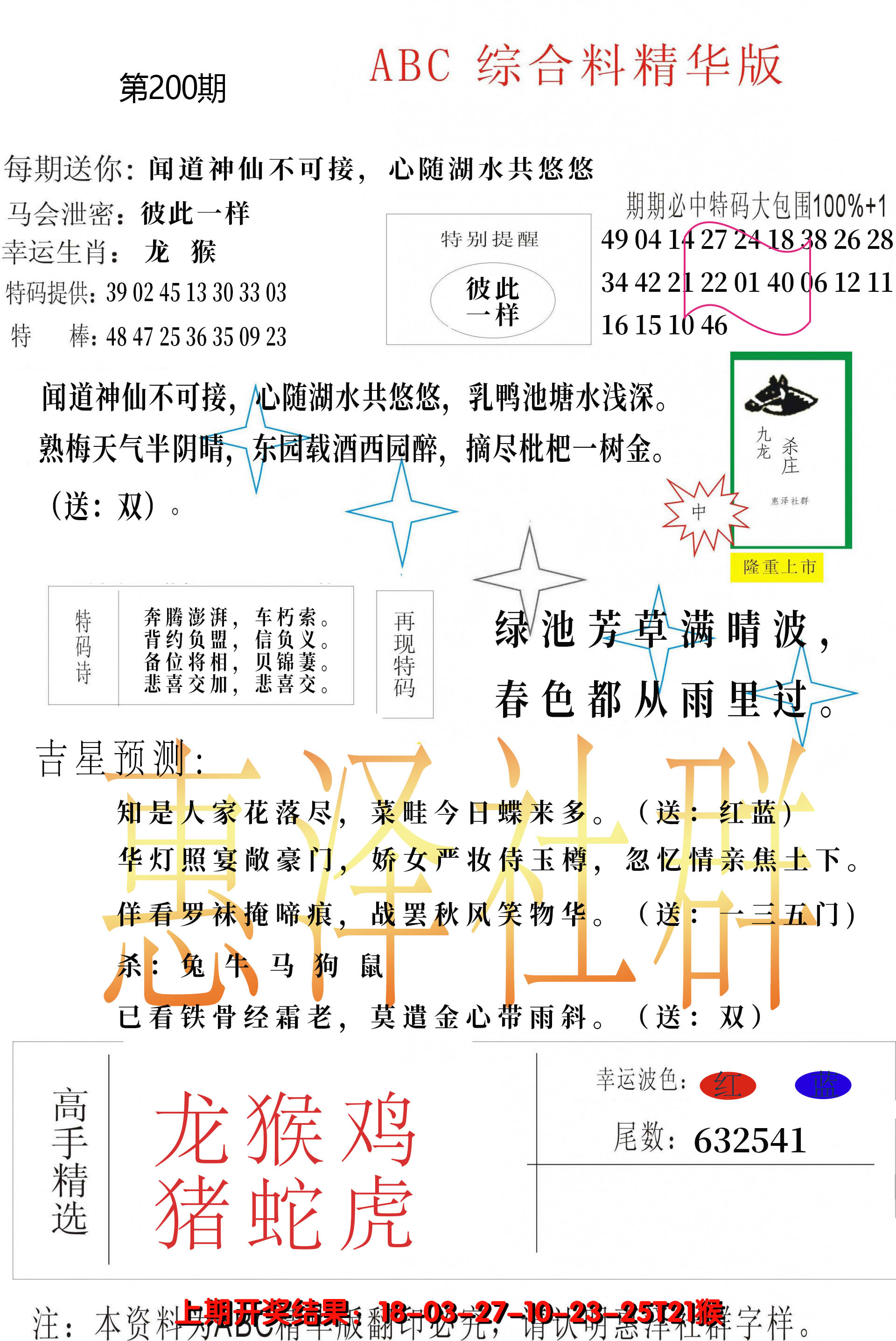 2024200期综合正版资料
