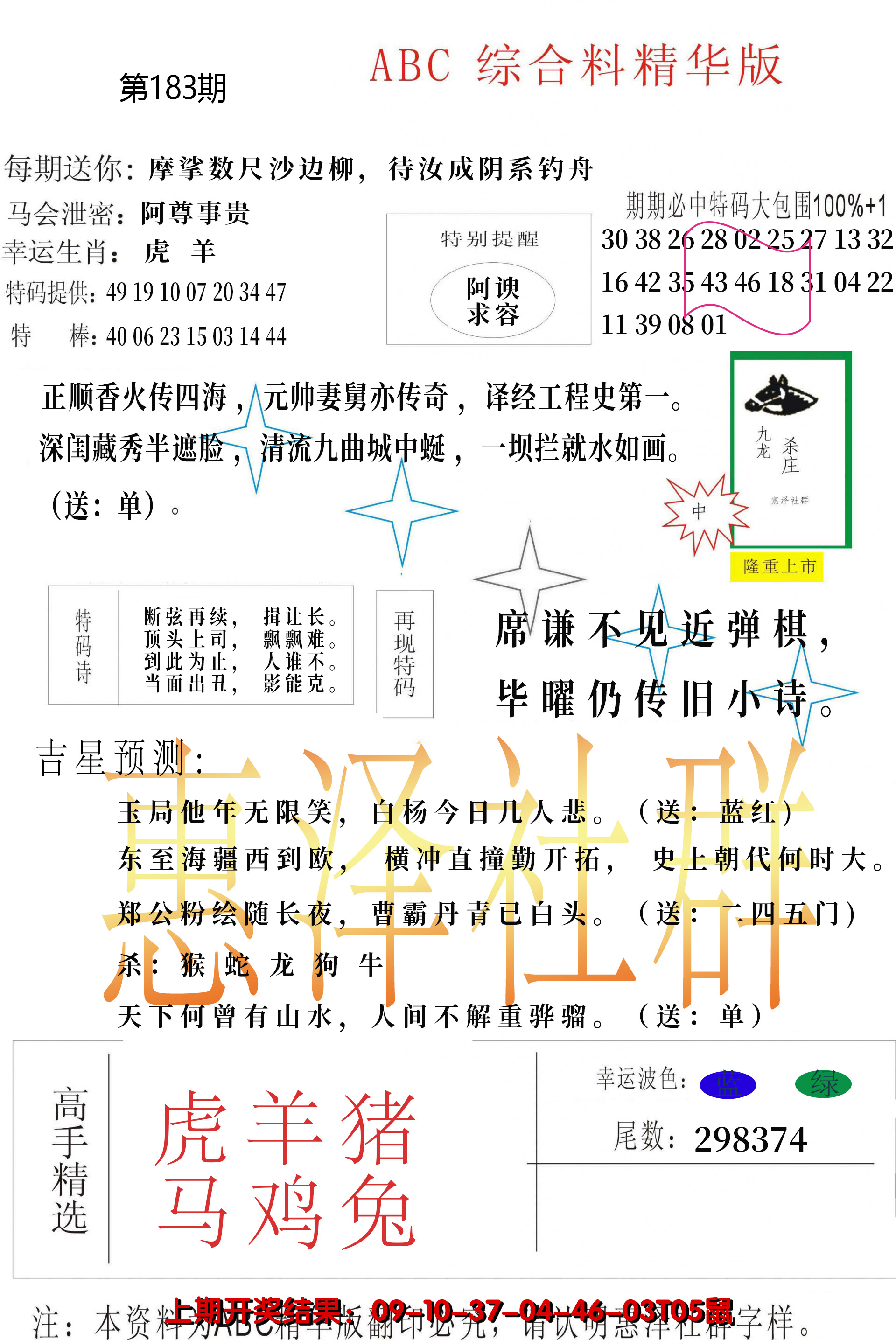 2024183期综合正版资料