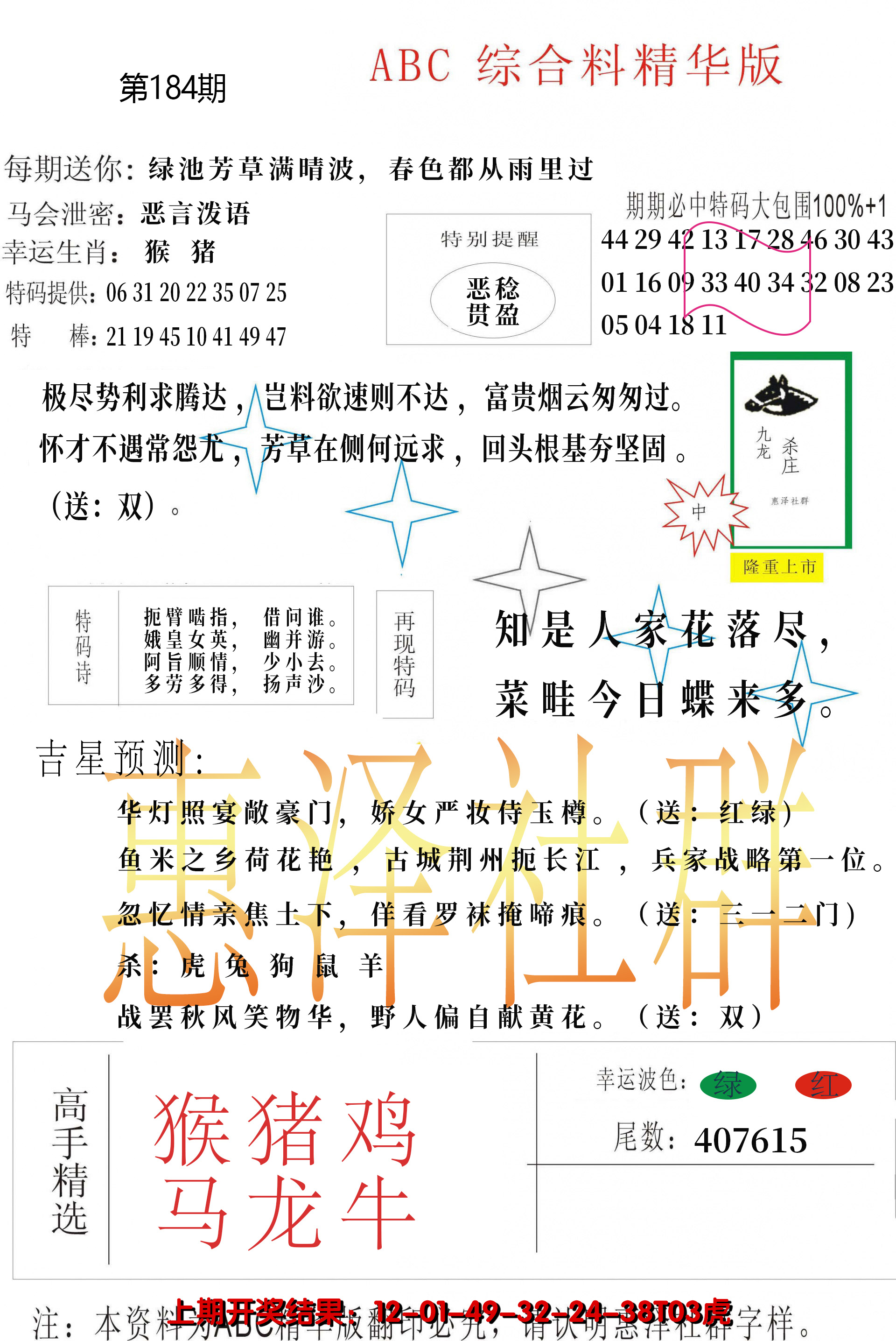 2024184期综合正版资料