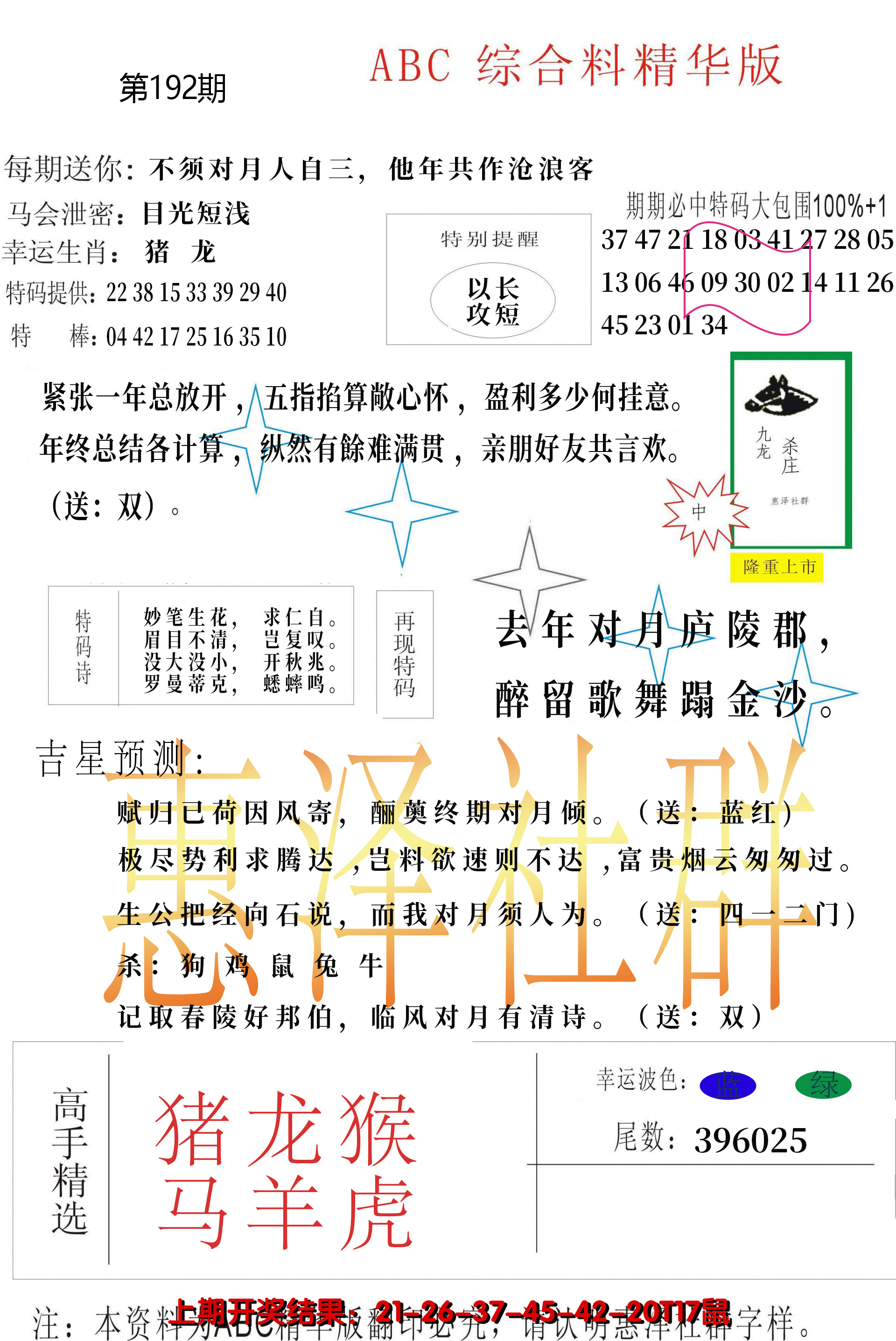 2024192期综合正版资料